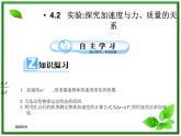 【一轮复习】高一物理课件 4.2 《实验：探究加速度与力、质量关系》 （人教版必修1）