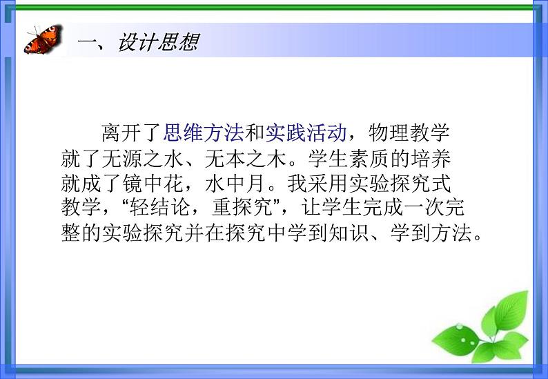 高一物理课件 4.2 实验：探究加速度与力、质量的关系 11（人教版必修1）03