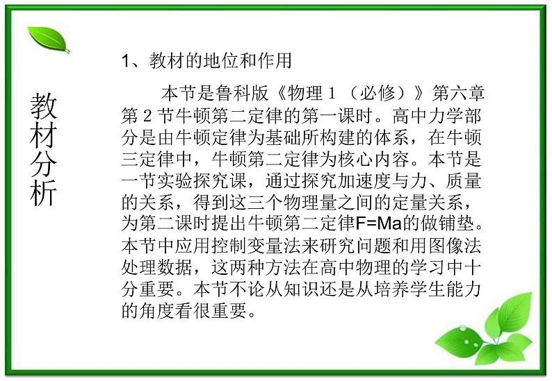 高一物理课件 4.2 实验：探究加速度与力、质量的关系 11（人教版必修1）05