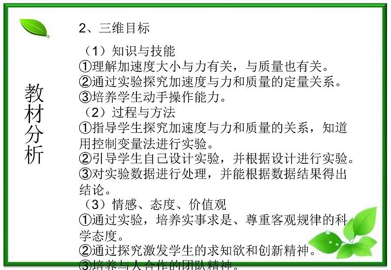 高一物理课件 4.2 实验：探究加速度与力、质量的关系 11（人教版必修1）06