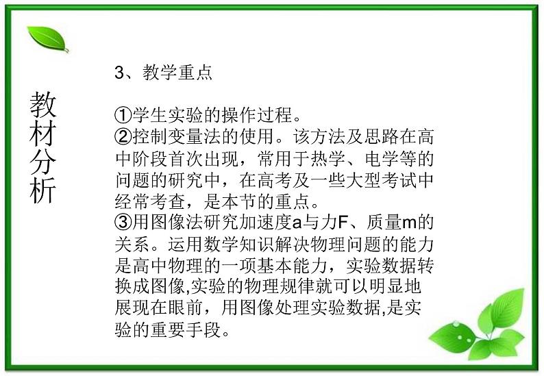 高一物理课件 4.2 实验：探究加速度与力、质量的关系 11（人教版必修1）07