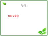 高一物理课件 4.2 实验：探究加速度与力、质量的关系 9（人教版必修1）
