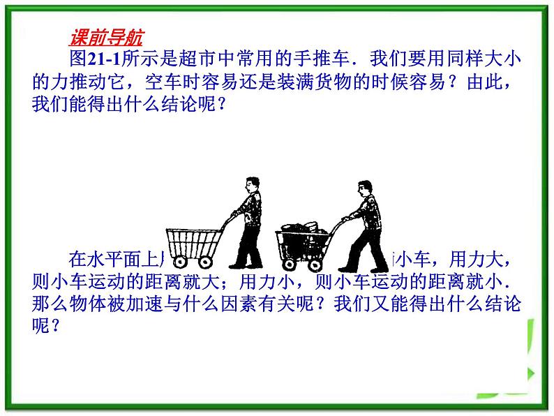 高一物理课件 4.2 实验：探究加速度与力、质量的关系 1（人教版必修1）02