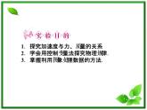 高一物理课件：4.2《实验：探究加速度与力、质量的关系》3（人教版必修1）