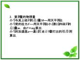 高一物理课件：4.2《实验：探究加速度与力、质量的关系》3（人教版必修1）