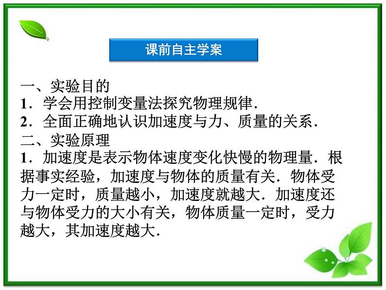 高一物理课件：4.2《实验：探究加速度与力、质量的关系》1（人教版必修1）02