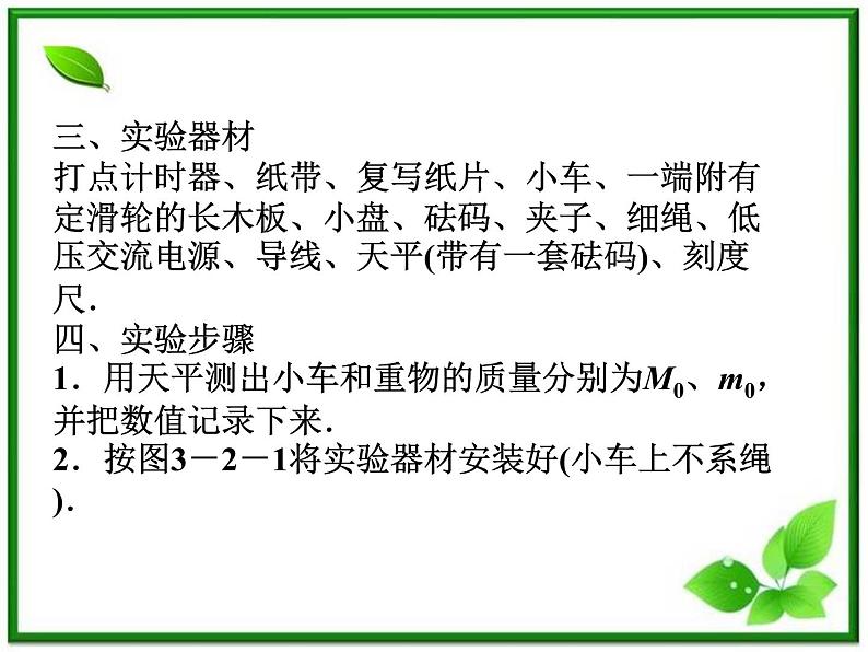 高一物理课件：4.2《实验：探究加速度与力、质量的关系》1（人教版必修1）第4页