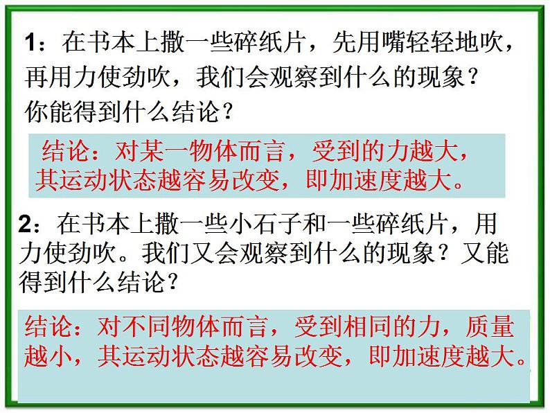 高一物理课件 4.2 实验：探究加速度与力、质量的关系 13（人教版必修1）第3页