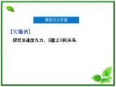 高一物理课件 4.2《实验：探究加速度与力、质量的关系》（人教版必修1）