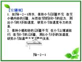 高一物理课件 4.2《实验：探究加速度与力、质量的关系》（人教版必修1）