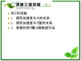 高一物理课件 4.2 实验：探究加速度与力、质量的关系 16（人教版必修1）