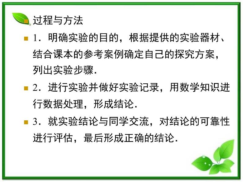 高一物理课件 4.2 实验：探究加速度与力、质量的关系 16（人教版必修1）03