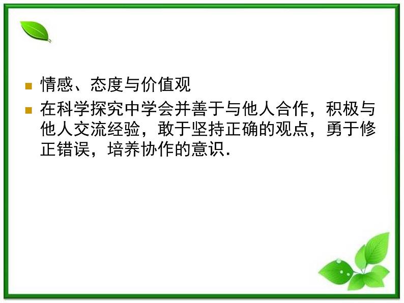 高一物理课件 4.2 实验：探究加速度与力、质量的关系 16（人教版必修1）04