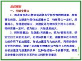物理：4.2《实验：探究加速度与力、质量的关系》课件（新人教版必修1）