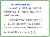 物理：4.2《实验：探究加速度与力、质量的关系》课件（新人教版必修1）