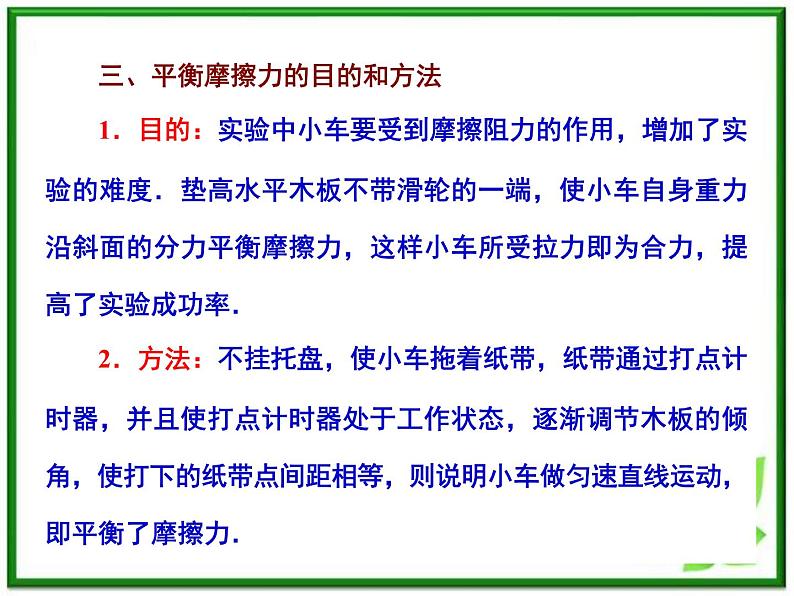 物理：4.2《实验：探究加速度与力、质量的关系》课件（新人教版必修1）第6页