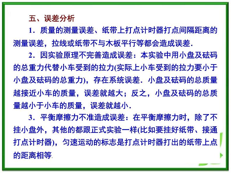 物理：4.2《实验：探究加速度与力、质量的关系》课件（新人教版必修1）第8页