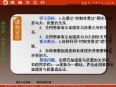 吉林省长春市第五中学高中物理（新人教版必修1）课件：第四章第二节《实验：探究加速度与力、质量的关系》