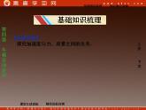 吉林省长春市第五中学高中物理（新人教版必修1）课件：第四章第二节《实验：探究加速度与力、质量的关系》