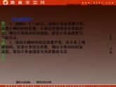 吉林省长春市第五中学高中物理（新人教版必修1）课件：第四章第二节《实验：探究加速度与力、质量的关系》