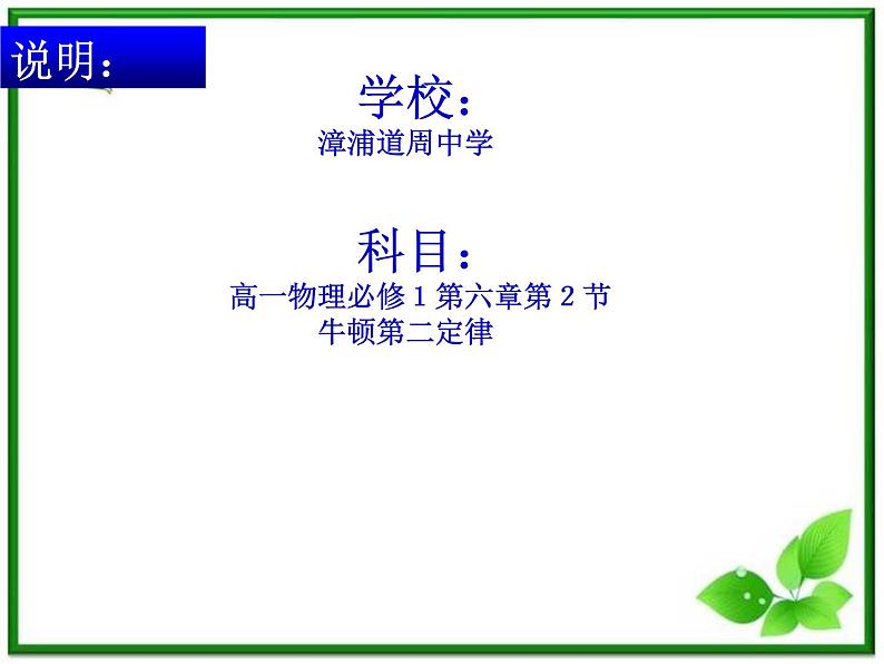 高中物理人教版必修1课件 探究加速度与力、质量的关系201