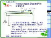 高一物理课件新人教必修1《探究加速度与力和质量的关系》