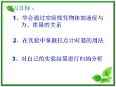 高一物理课件 4.2 实验：探究加速度与力、质量的关系 5（人教版必修1）