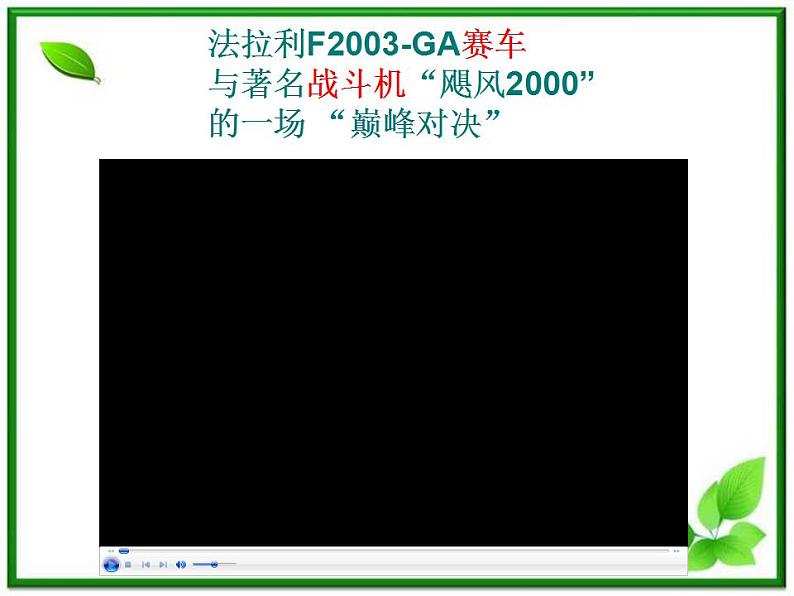 高一物理课件 4.2 实验：探究加速度与力、质量的关系 5（人教版必修1）04