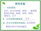 高一物理课件 4.2 实验：探究加速度与力、质量的关系 5（人教版必修1）