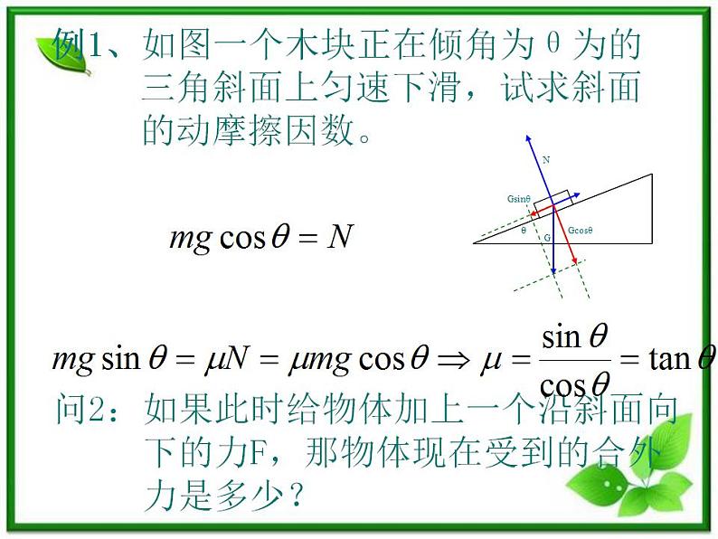 高一物理课件 4.2 实验：探究加速度与力、质量的关系 5（人教版必修1）07