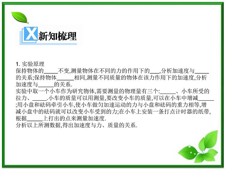 高一物理课件 4.2《实验：探究加速度与力、质量关系》（新人教版必修1）第2页