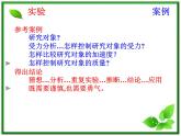 高一物理课件 4.2 实验：探究加速度与力、质量的关系 17（人教版必修1）