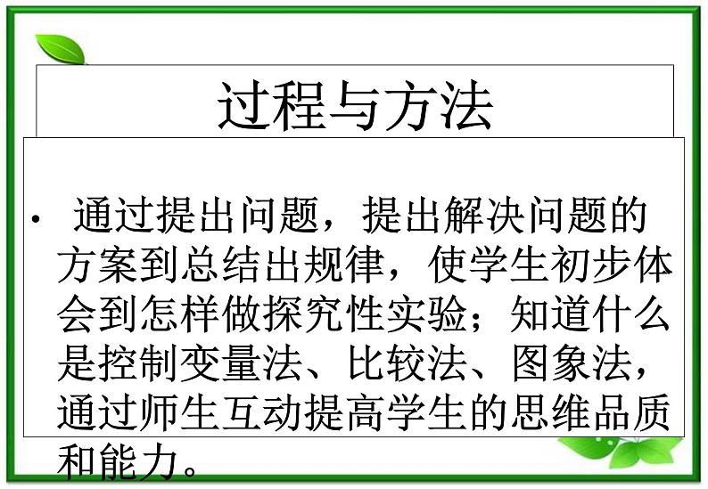 高一物理课件 4.2 实验：探究加速度与力、质量的关系 14（人教版必修1）03