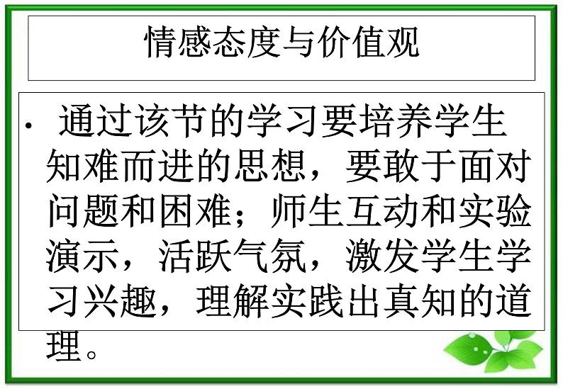 高一物理课件 4.2 实验：探究加速度与力、质量的关系 14（人教版必修1）04