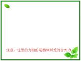 高一物理课件 4.2 实验：探究加速度与力、质量的关系 7（人教版必修1）