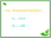 高一物理课件 4.2 实验：探究加速度与力、质量的关系 7（人教版必修1）