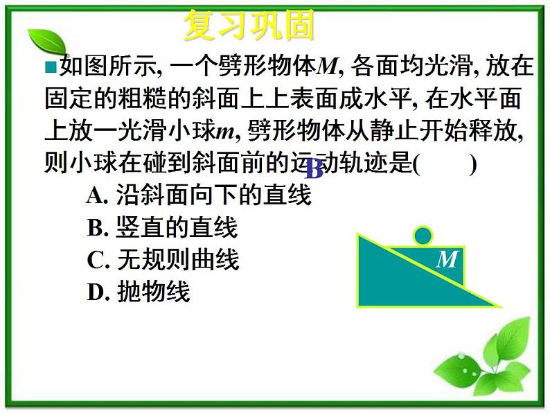 高一物理课件 4.2 实验：探究加速度与力、质量的关系 8（人教版必修1）01