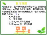 高一物理课件 4.2 实验：探究加速度与力、质量的关系 8（人教版必修1）