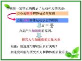 高一物理课件 4.2 实验：探究加速度与力、质量的关系 8（人教版必修1）