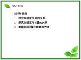 《实验探究加速度与力 质量的关系》物理精品课件