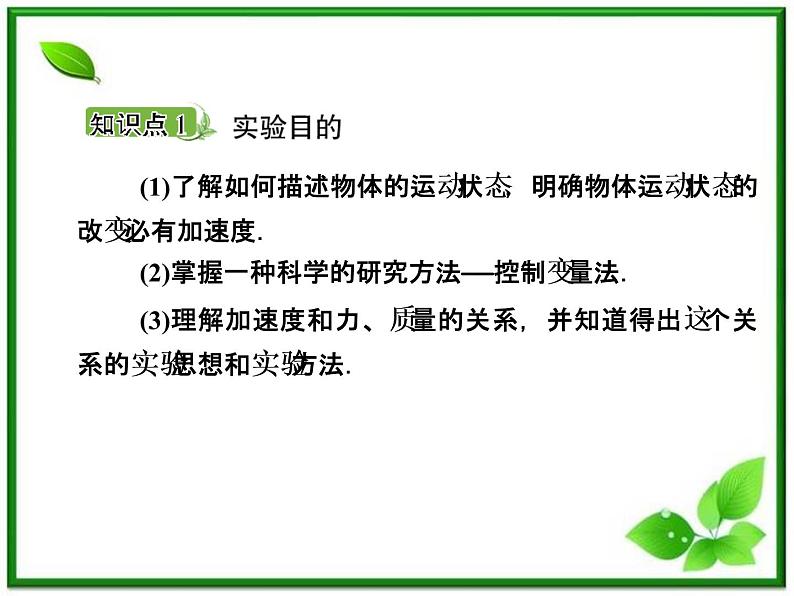 《实验探究加速度与力 质量的关系》物理精品课件第7页