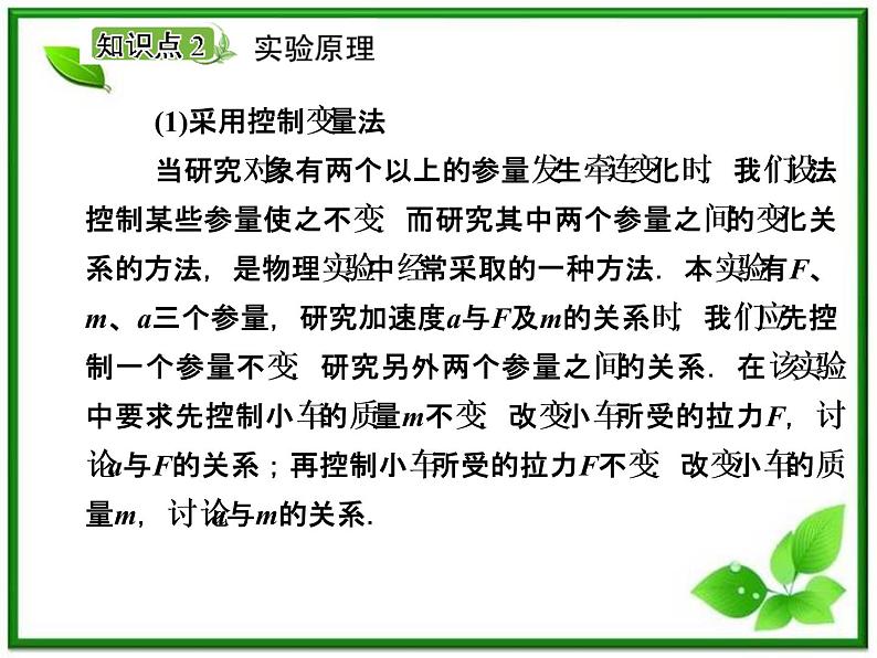 《实验探究加速度与力 质量的关系》物理精品课件第8页