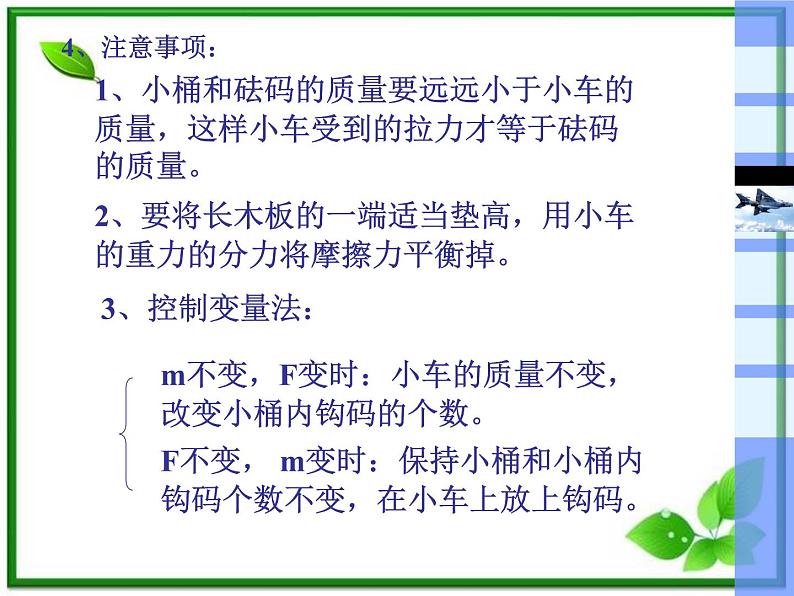 高一物理课件 4.2 实验：探究加速度与力、质量的关系 4（人教版必修1）06