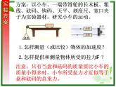 高一物理课件 4.2 实验：探究加速度与力、质量的关系 6（人教版必修1）