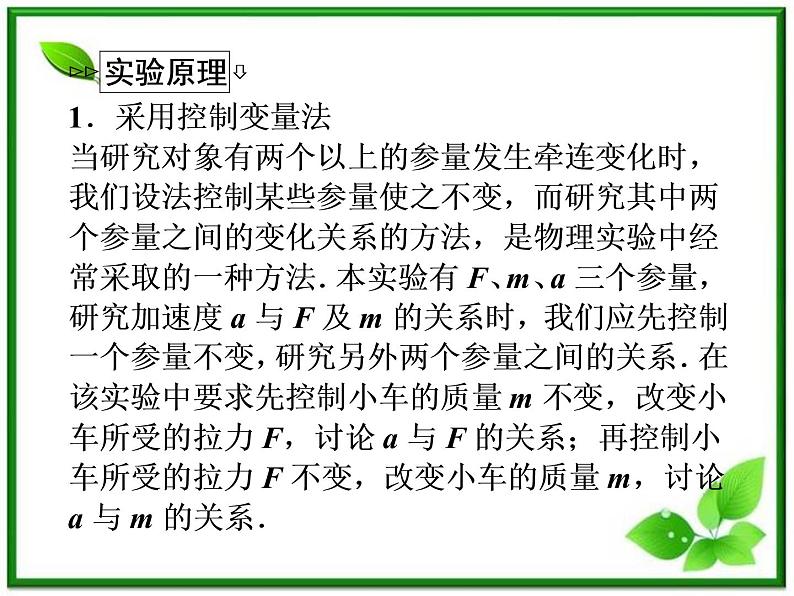 高一物理课件：4.2《实验：探究加速度与力、质量的关系》4（人教版必修1）03