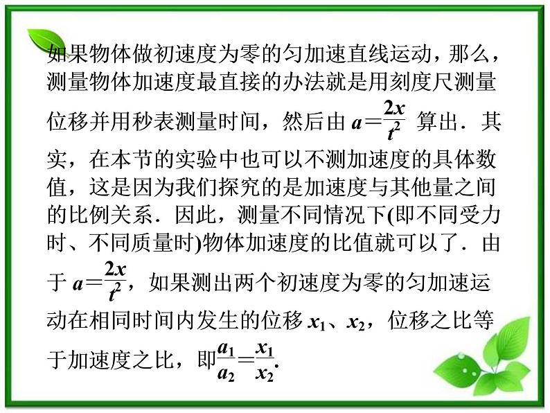 高一物理课件：4.2《实验：探究加速度与力、质量的关系》4（人教版必修1）06