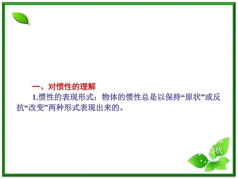 【】届高中物理基础复习课件：3.1牛顿运动定律第1页