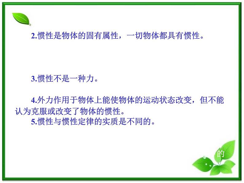 【】届高中物理基础复习课件：3.1牛顿运动定律第2页