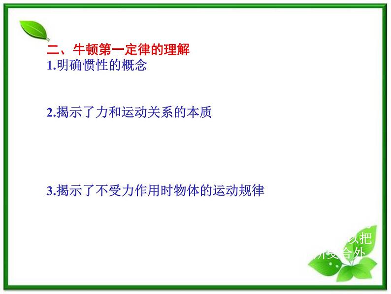 【】届高中物理基础复习课件：3.1牛顿运动定律03