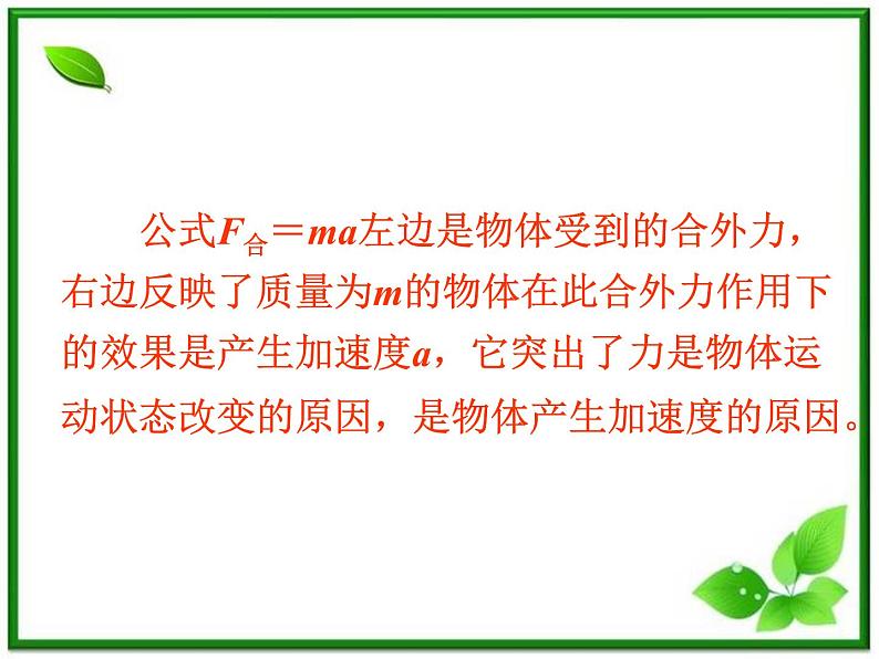 【】届高中物理基础复习课件：3.1牛顿运动定律第8页